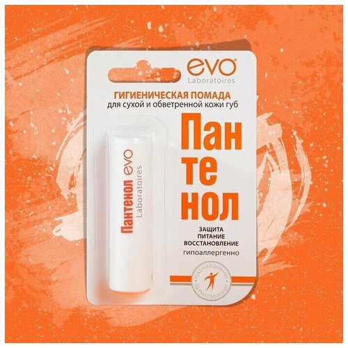 Губная помада гигиеническая EVO Пантенол, 2,8 г