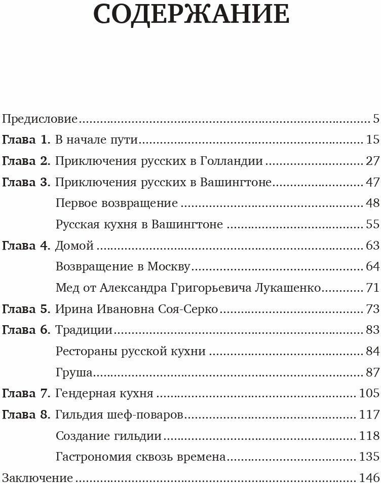 Русская кухня от президента Национальной гильдии - фото №19