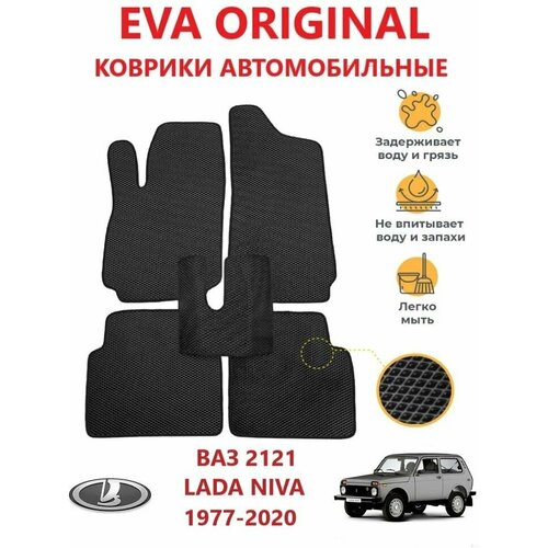 Коврики EVA ORIGINAL Лада Нива 2121LADA NIVA 2121 в салон авто 1540₽