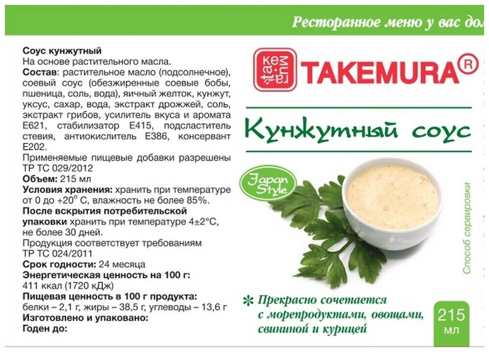 Соус Takemura кунжутный 215мл Danyang Yihe Foods - фото №3