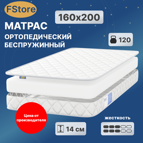 Матрас FStore Eco Flex, Беспружинный, 160х200 см