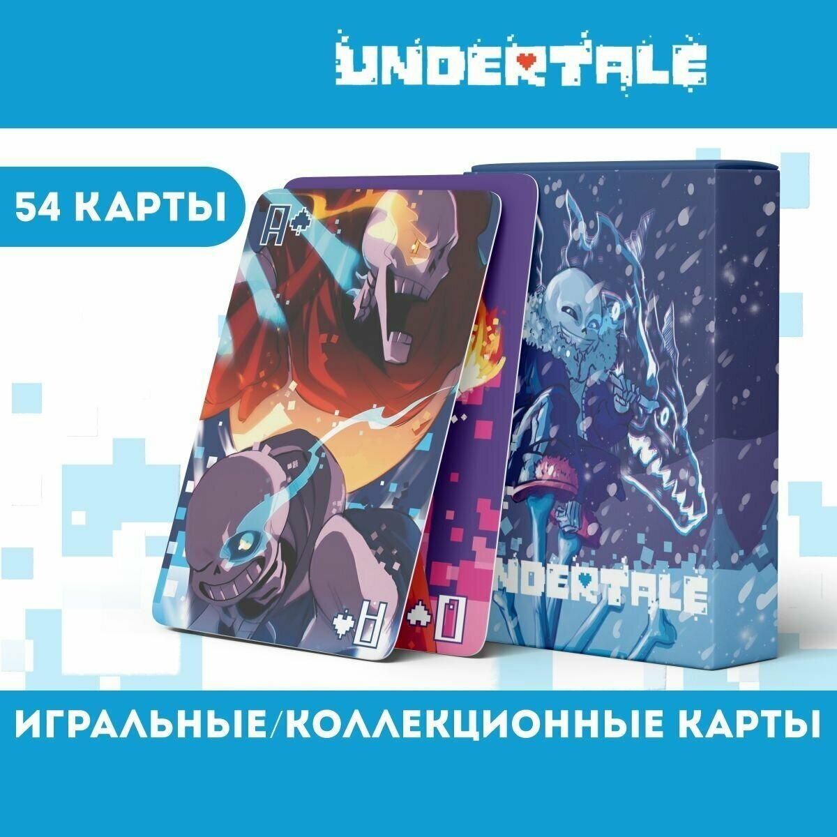 Карты Игра Андертейл (Undertale) Фриск Санс Папирус 54 шт