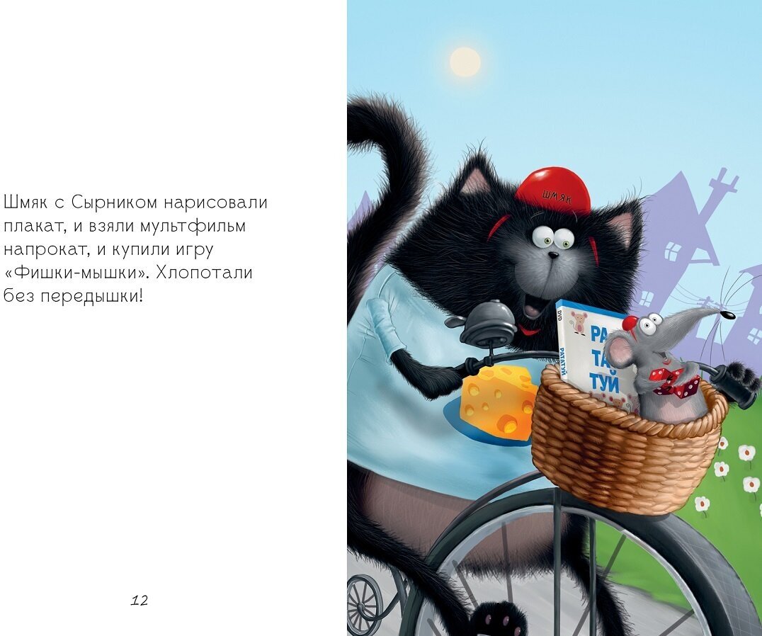 Котенок Шмяк и мышки-братишки (Скоттон Р., Ресник Ж.) - фото №16