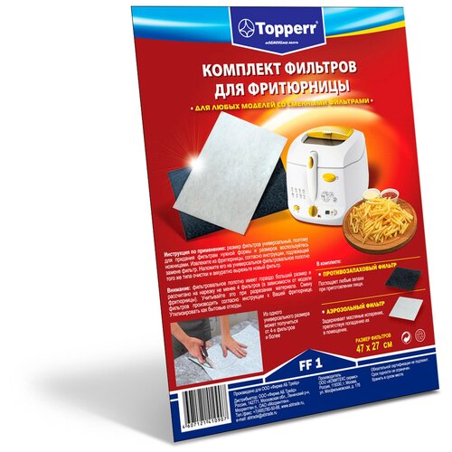 Комплект универсальных фильтров Тopperr FF 1 для фритюрницы (1108)