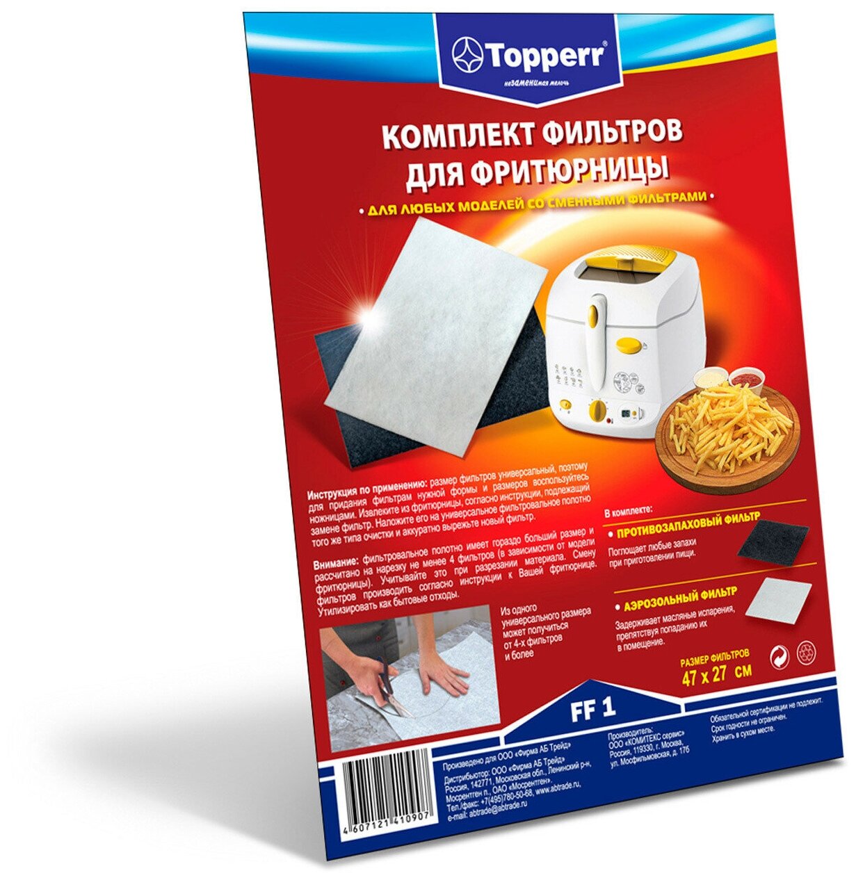 Комплект фильтров для фритюрниц Topperr FF 1