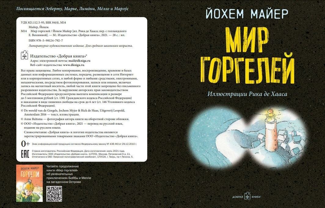 Мир горгелей (Книжка картинка (виммельбух)) - фото №11