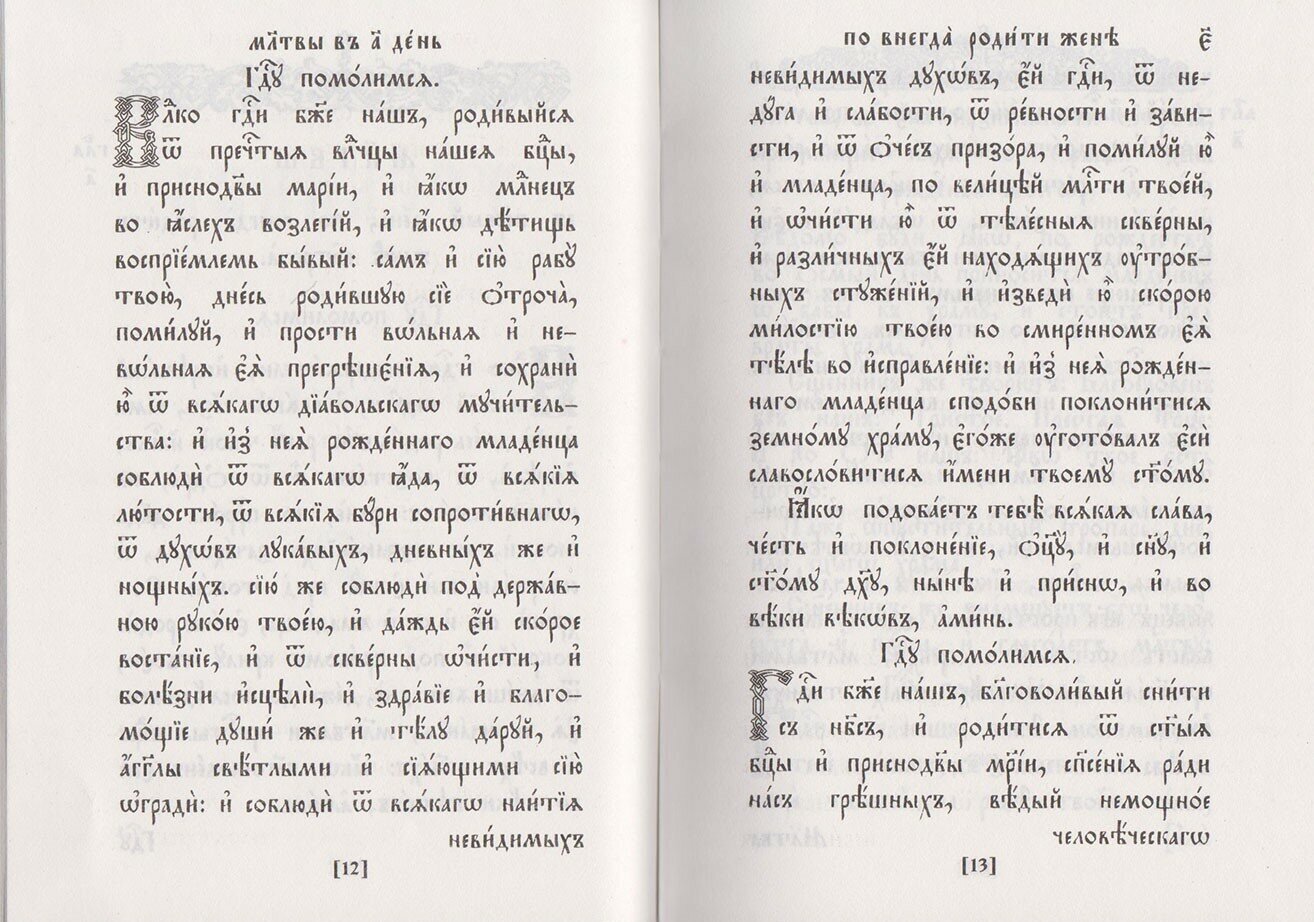 Требник в двух частях. Репринтное издание - фото №4