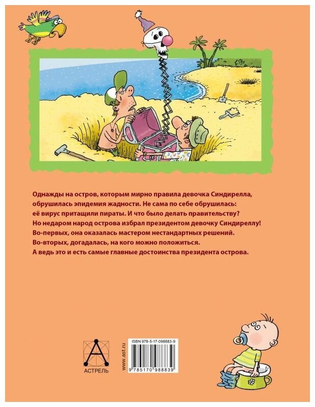 Робинзон и 13 жадностей (Воронцов Николай Павлович (художник), Остер Григорий Бенционович) - фото №2