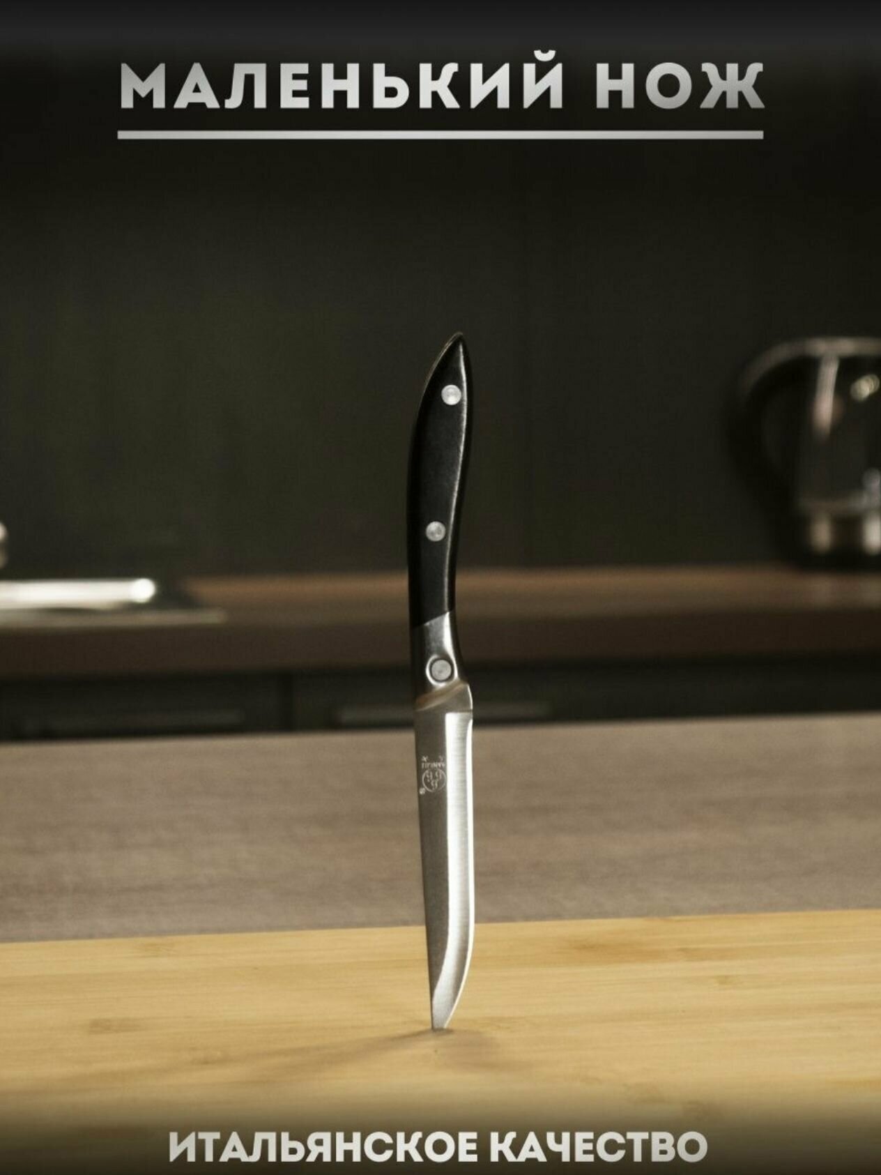 Кухонных нож 'Sanliu 666' маленький нож очень острый 18см