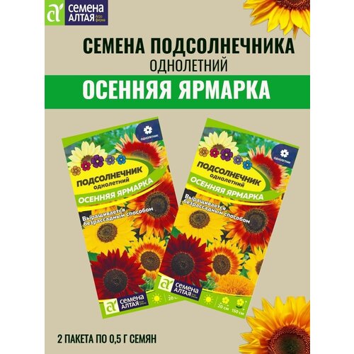 Семена подсолнечника осенняя ярмарка - 2 пакета