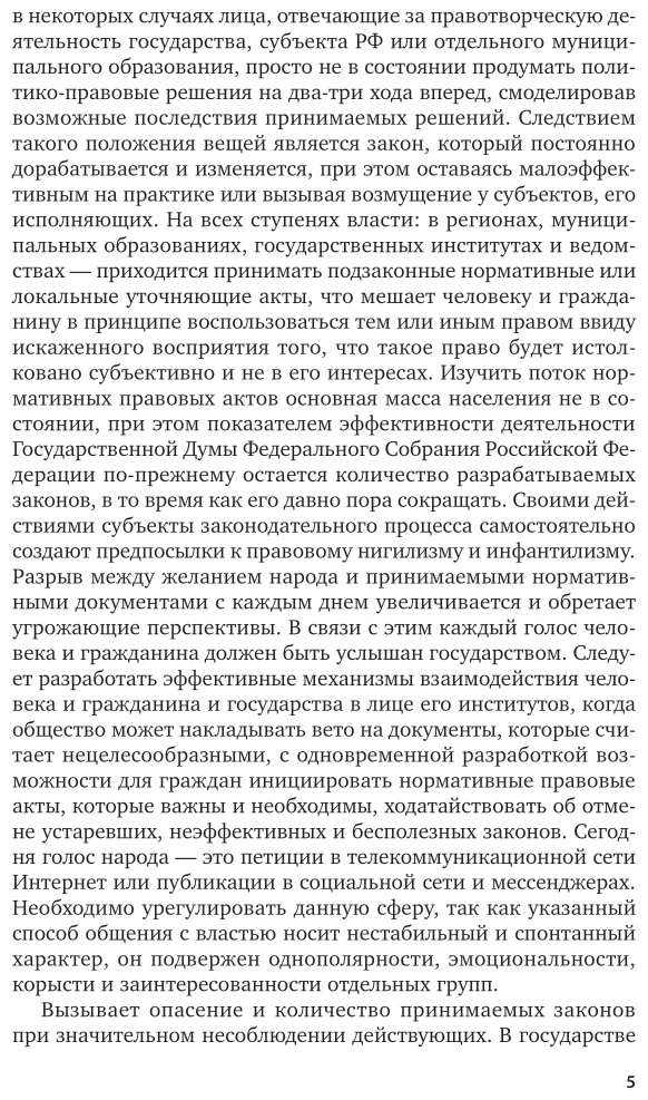 Правовая инициатива в современной России. Учебное пособие для вузов - фото №6