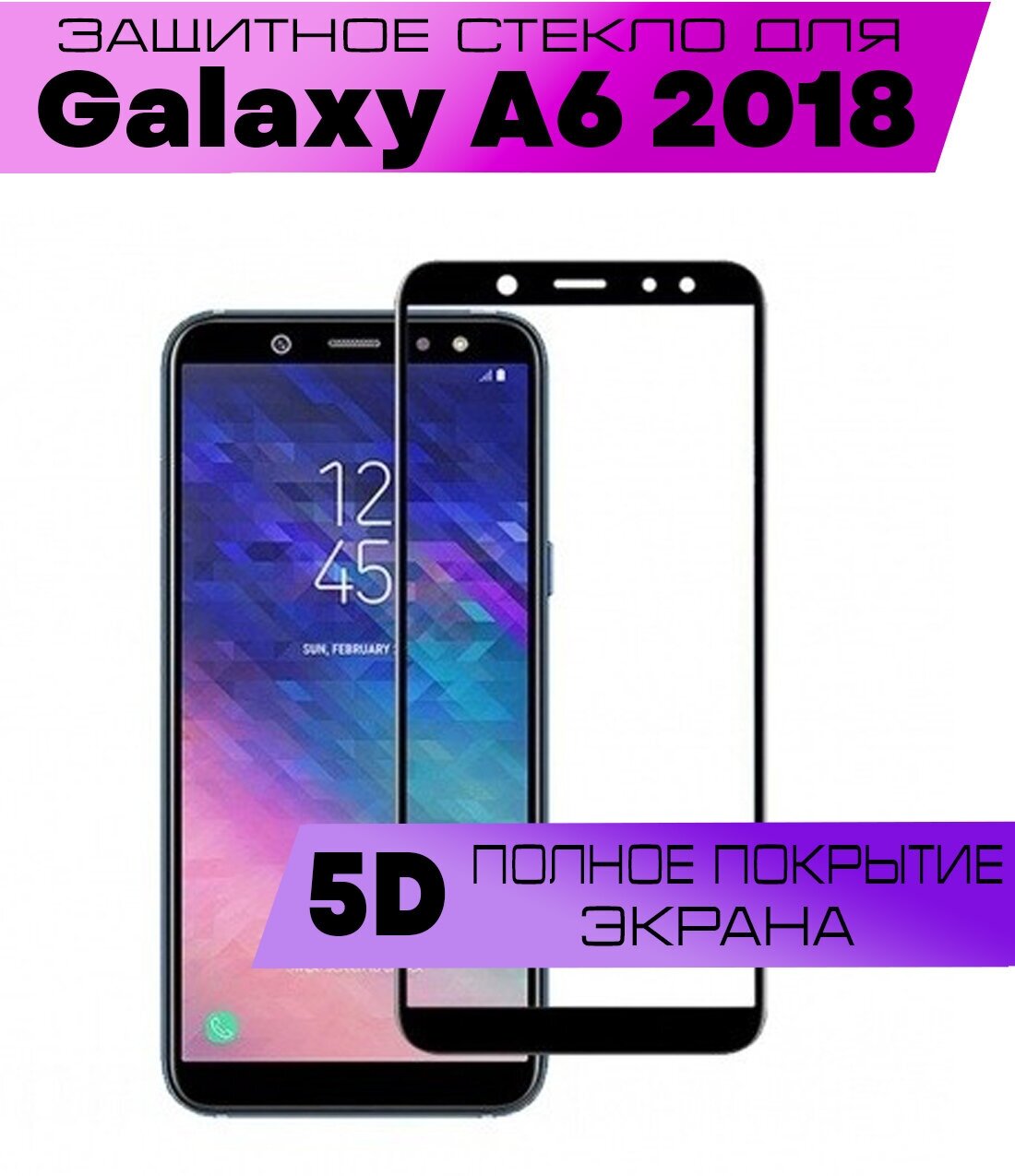 Защитное стекло BUYOO 9D для Samsung Galaxy A6 2018, Самсунг Галакси А6 2018 (на весь экран, черная рамка)