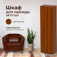Шкаф для одежды в офис и дом VillardDecor Орех Донской 56*37*200