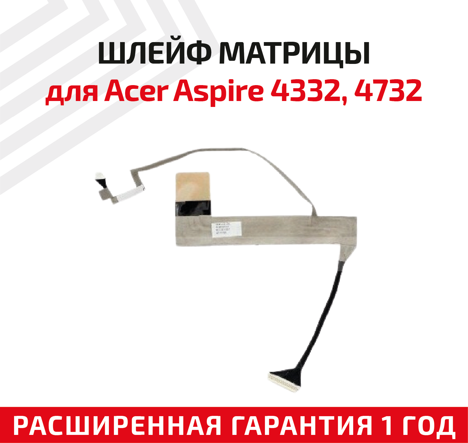 Шлейф матрицы для ноутбука Acer Aspire 4332 4732 D525 D725 7514332