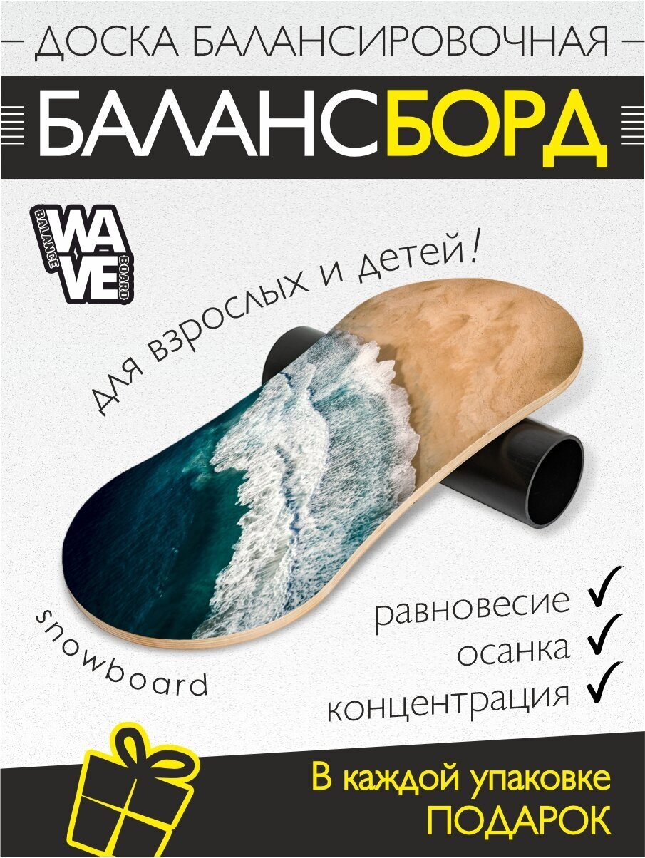 Доска балансировочная Snowboard + ролик + подарок