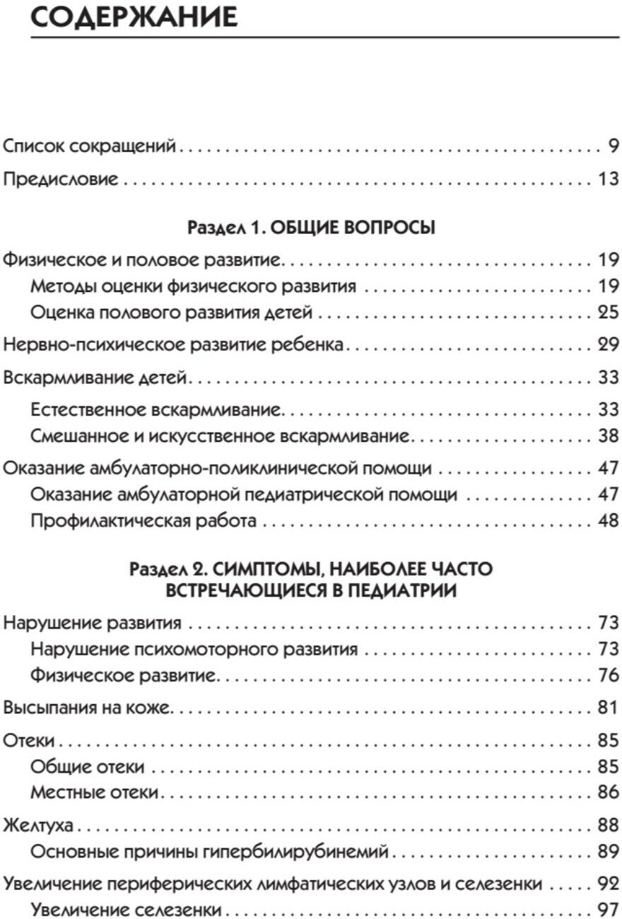 Справочник педиатра (Шабалов Н. П., Арсентьев В. Г., Можейко А. Г.) - фото №3