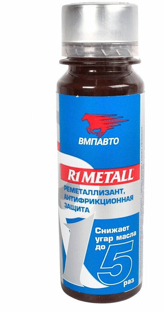 Присадка реметаллизант в моторное масло R1 Metall 50 г, ВМПАВТО