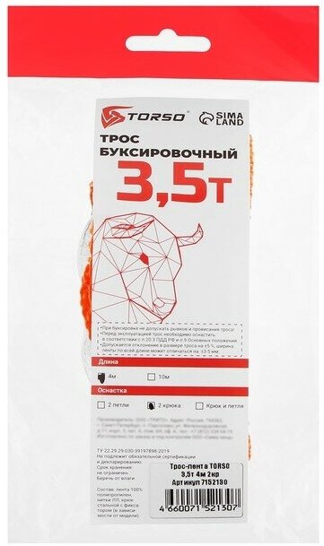 Трос-лента буксировочный TORSO, 3.5 т, 4 м, 2 крюка