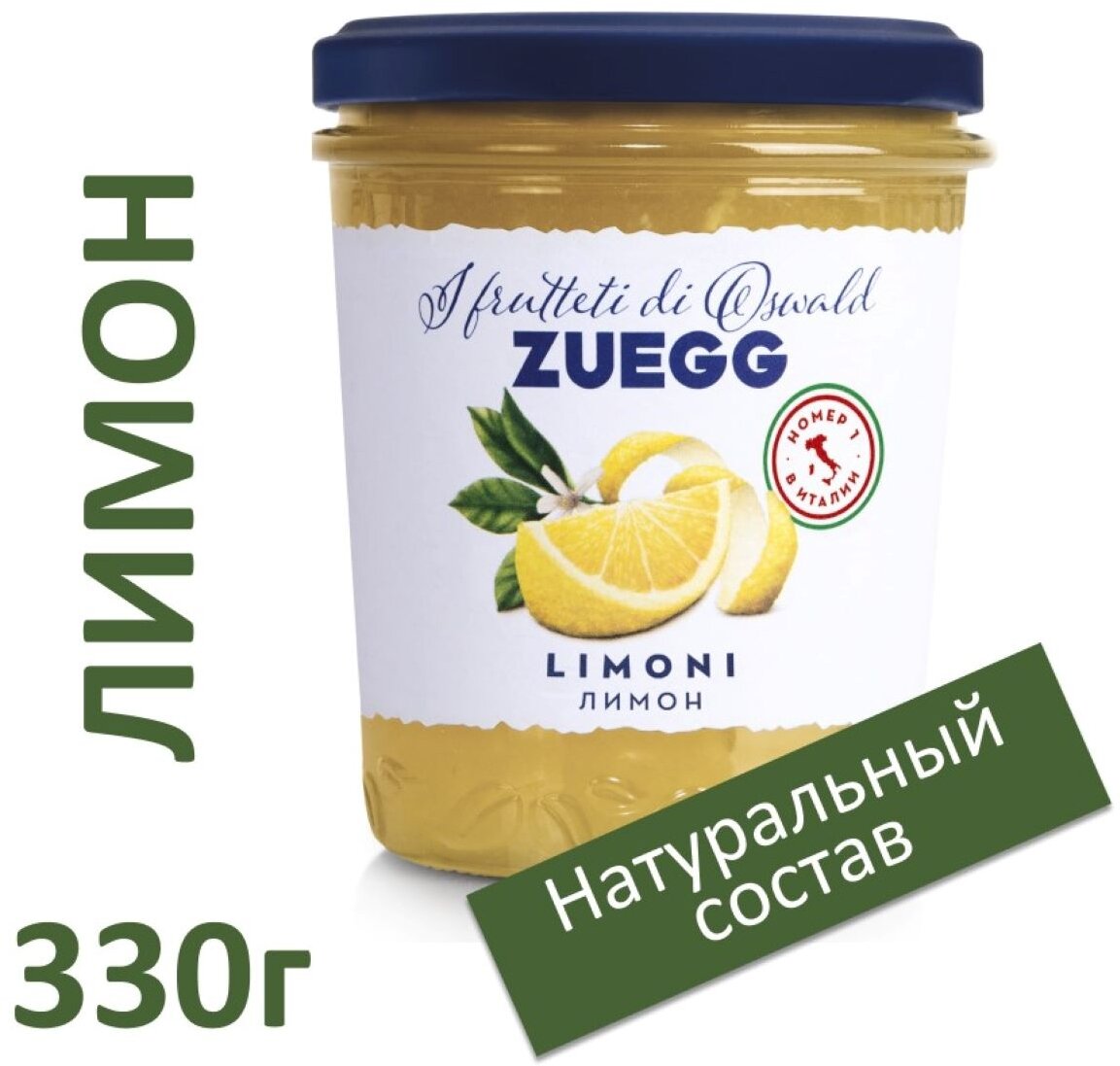 Конфитюр Zuegg, лимон, 330 г