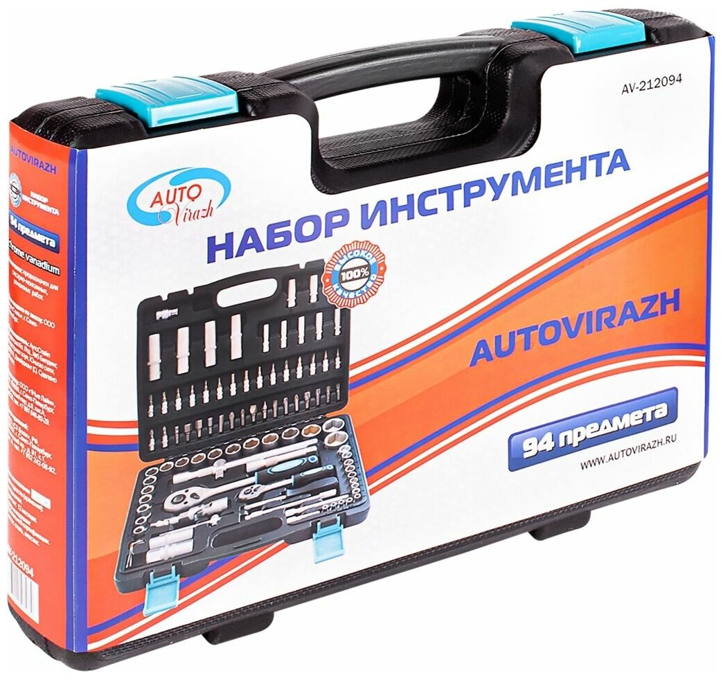 Набор инструмента (94 предмета, 1/2 1/4 DR, CrV) AUTOVIRAZH AV-212094