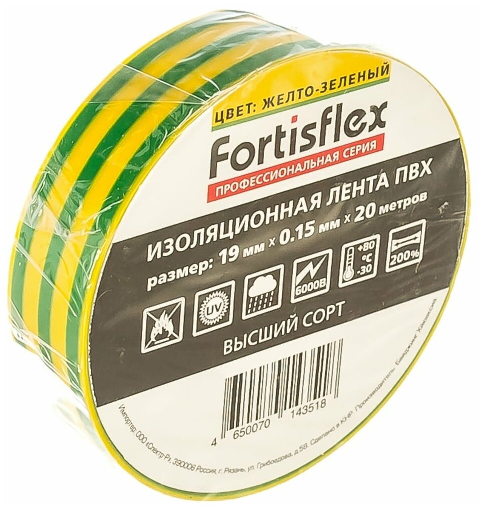 Изолента Fortisflex ПВХ 19*0,15*20 желто-зеленая 71237 - фото №1