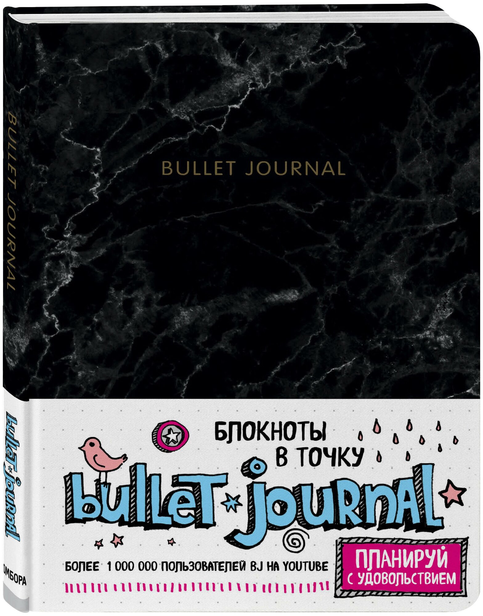 Блокнот в точку: Bullet Journal (мрамор)