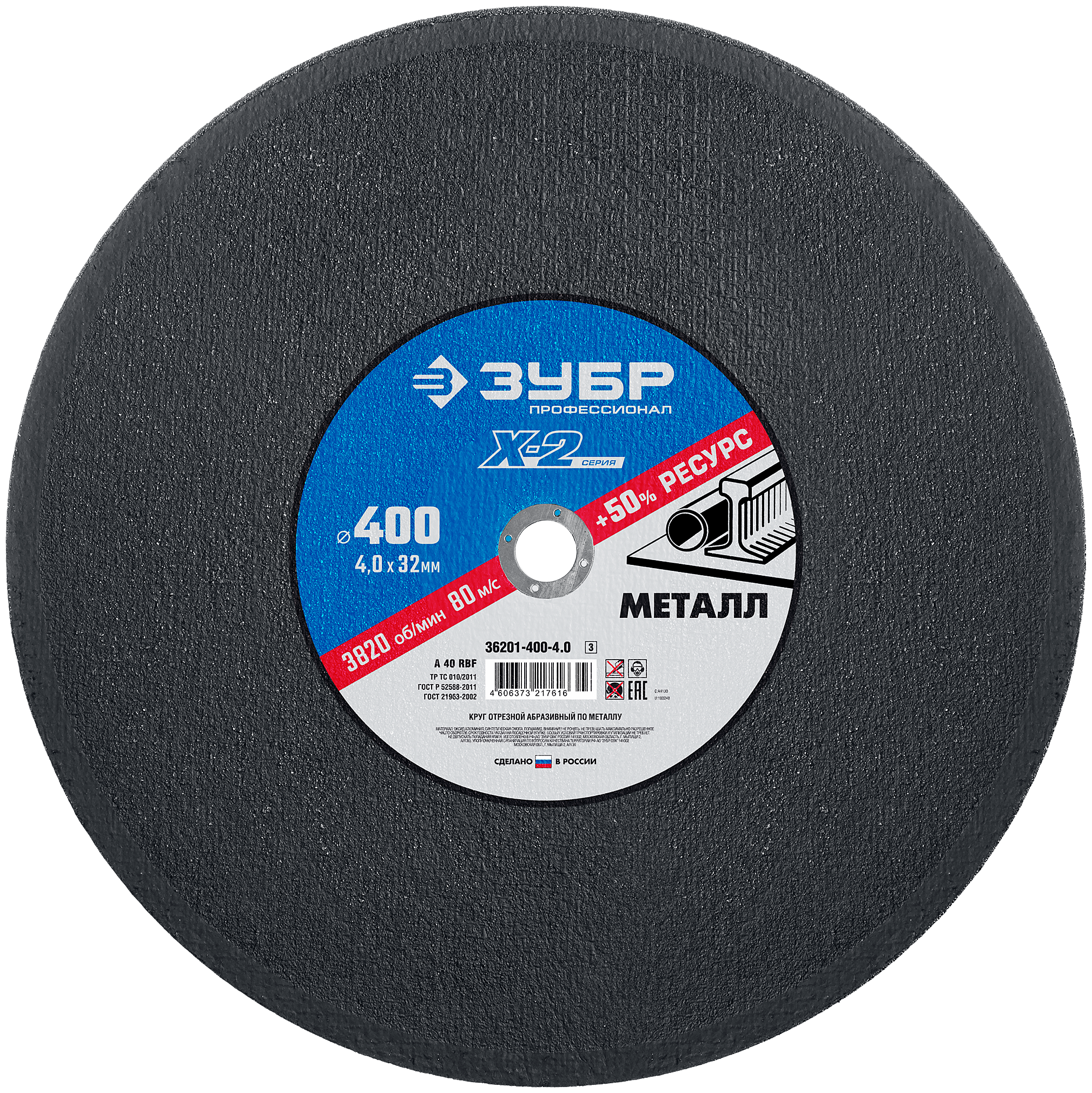 фото Диск отрезной ЗУБР Профессионал X-2 36201-400-4.0