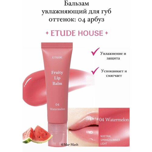 Увлажняющий бальзам для губ с арбузом Lip Balm 04 Watermelon