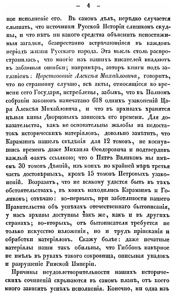 Книга О Системе прагматической Русской Истории - фото №3