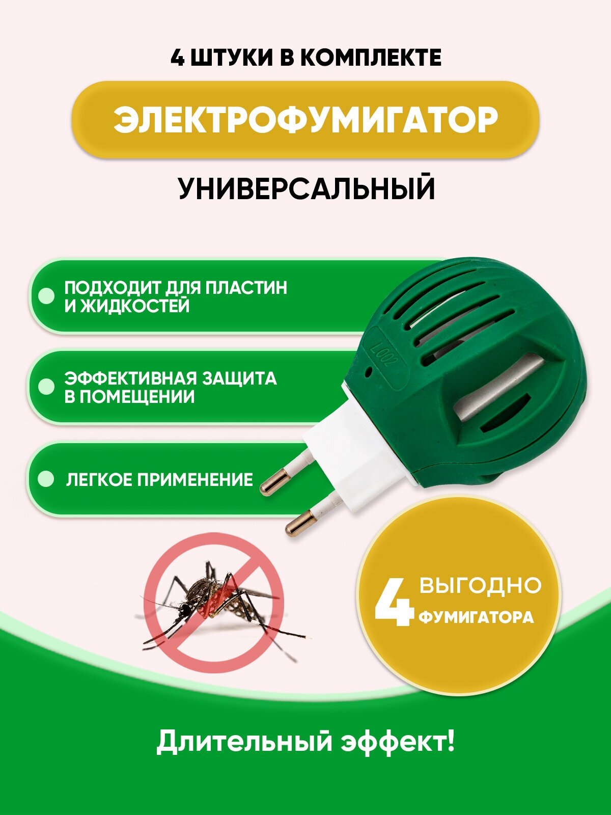 АЭРОПРО-электрофумигатор/зеленый