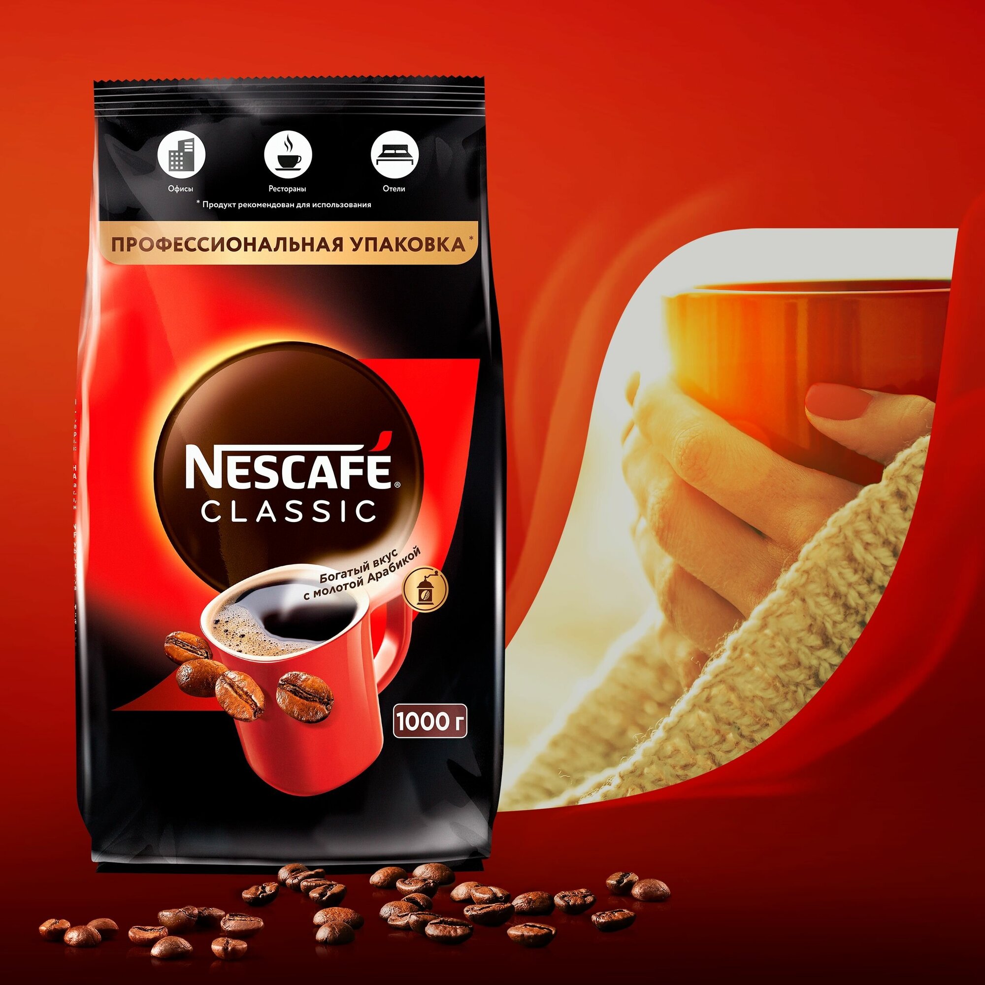 Кофе Nescafe Classic растворимый с добавлением молотой арабики, пакет, 1000 г — фото 1