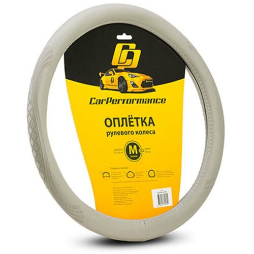 Оплётка руля CarPerformance, экокожа, объемное тиснение, гладкая основа серый, разм. М