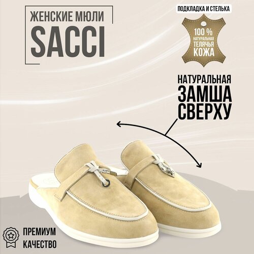 Мюли SACCI, размер 38, бежевый