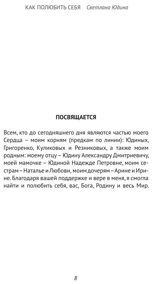 КАК ПОЛЮБИТЬ СЕБЯ (Svetlana, Yudina, Юдина) - фото №8