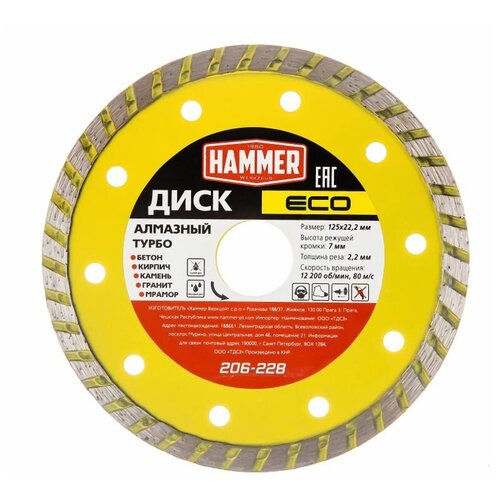 Диск алмазный отрезной Hammer 206-228, 125 мм, 1 шт. диск graff gdd 17 125 10 алмазный турбо по бетону и камню 125х10х2 5х22 23mm