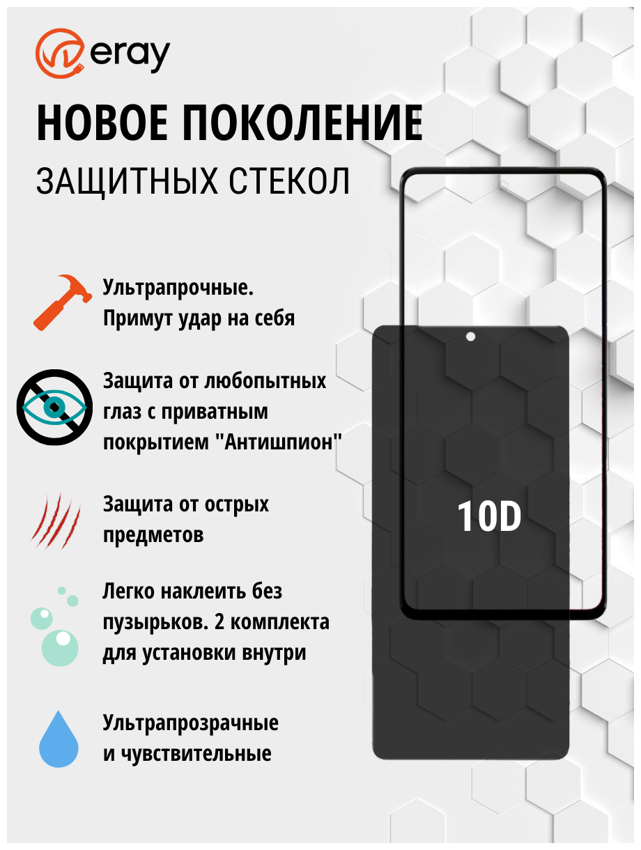 Противоударное защитное 10D стекло для смартфона Xiaomi Poco X4 Pro 5G Антишпион + прозрачное. Комплект из 2 шт — фото 1