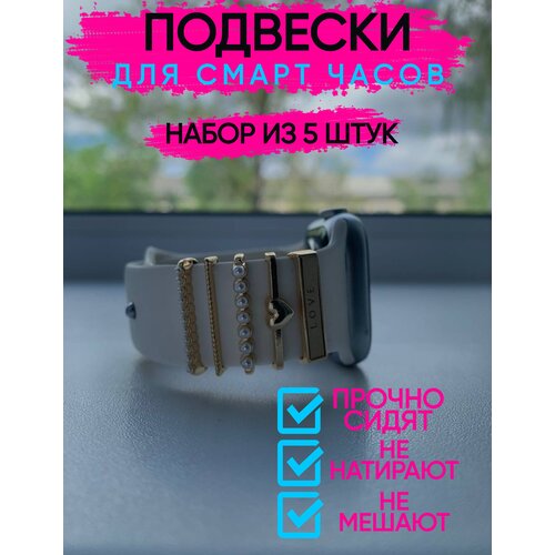 Шарм 6 кольца клипса для умных смарт часов и Apple Watch