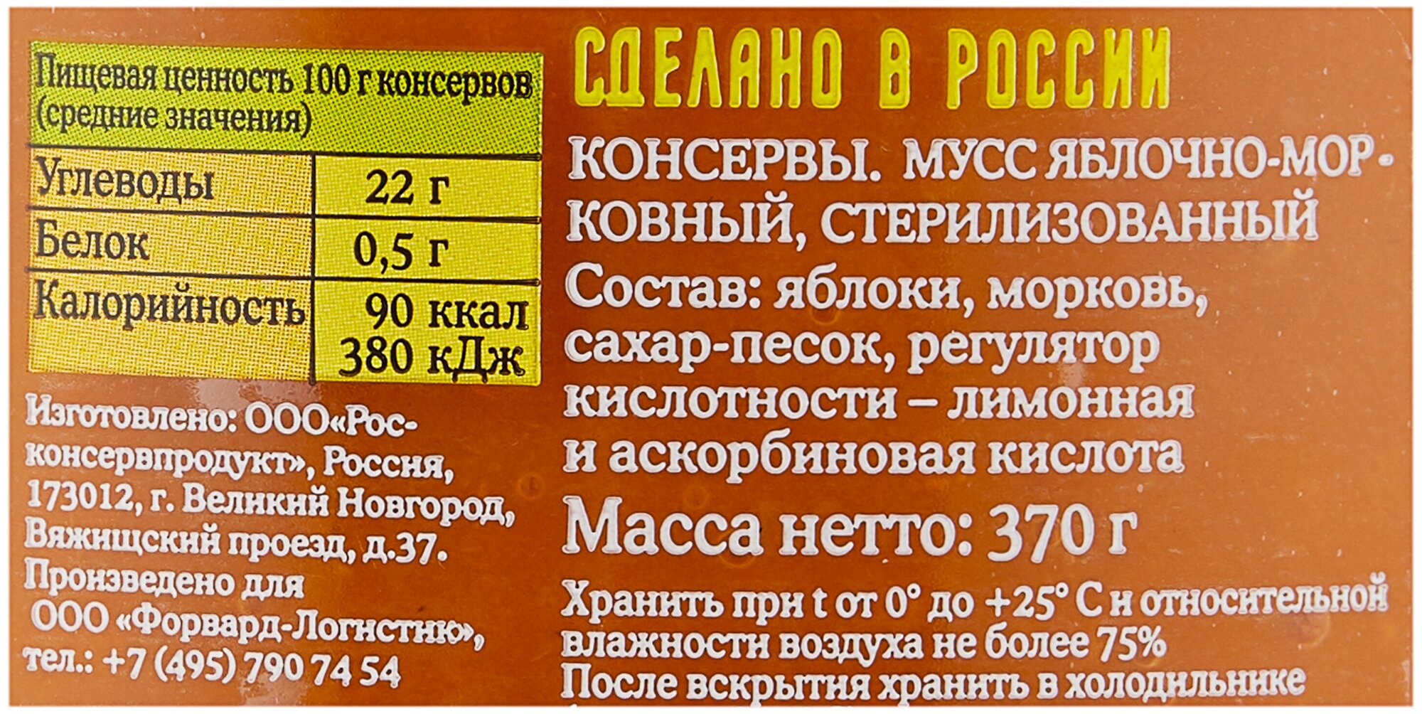 Мусс Лукашинские десерты Яблочно-морковный 370г Росконсервпродукт - фото №3