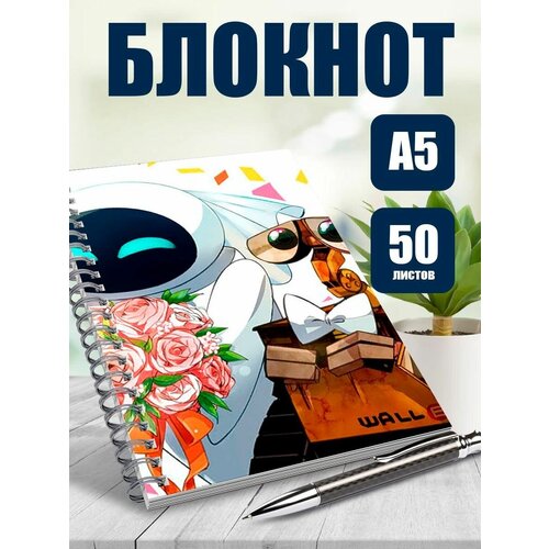 Блокнот А5 Валли