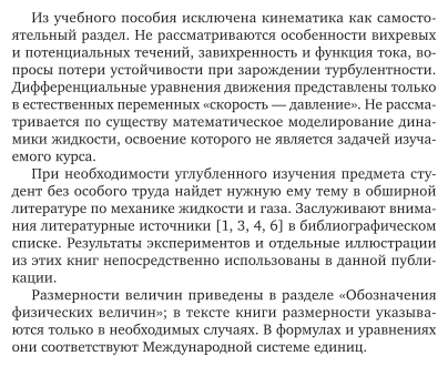 Гидрогазодинамика 2-е изд., испр. и доп. Учебное пособие для вузов - фото №9