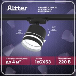Светильник трековый потолочный поворотный однофазный черный под лампу GX53, до 12Вт, крепление на любой шинопровод 220В, Ritter ARTLINE 59866 8