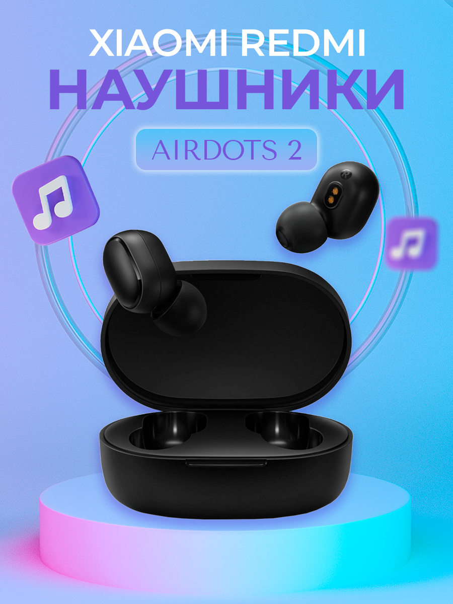 Беспроводные наушники Xiaomi Mi True Wireless Earbuds Basic 2