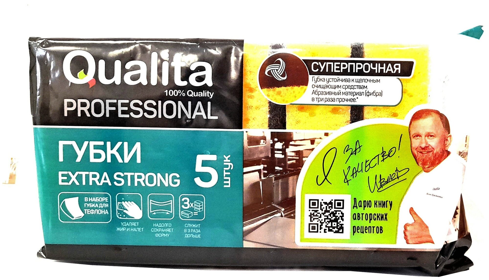 Губка Qualita Extra Strong 5 шт, бежевый / черный