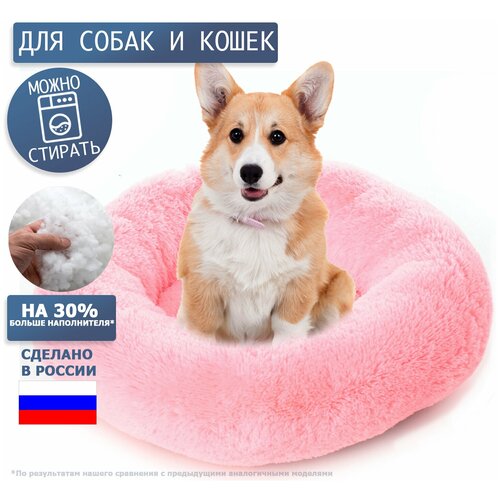 Плюшевая лежанка для собак и кошек, круглая, диаметр 60 см, Цвет: Розовый