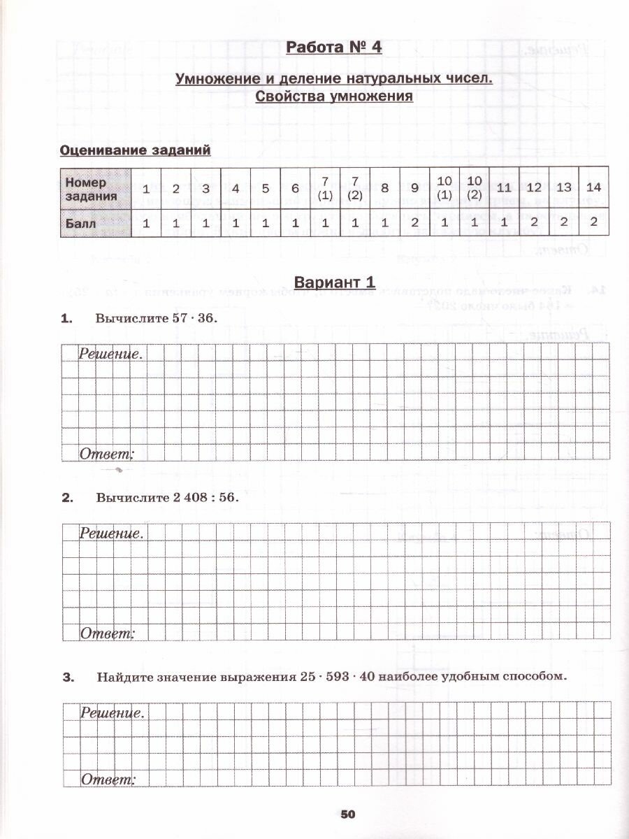 Математика. 5 класс. Всероссийские проверочные работы. - фото №6