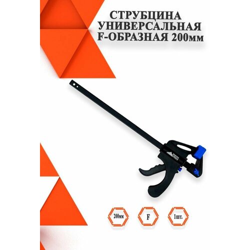 струбцина f образная tulips tools is18 105 80мм 200мм Струбцина универсальная f-образная 200мм