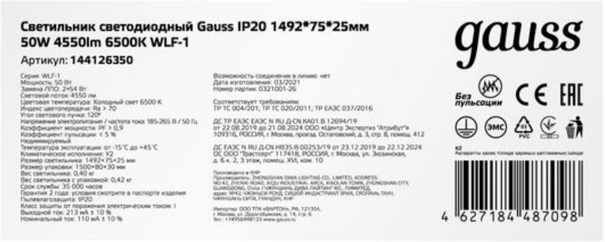 Светильник Gauss LED 144126350 50W 4550LM 6500K 185-265V IP20 - фотография № 6