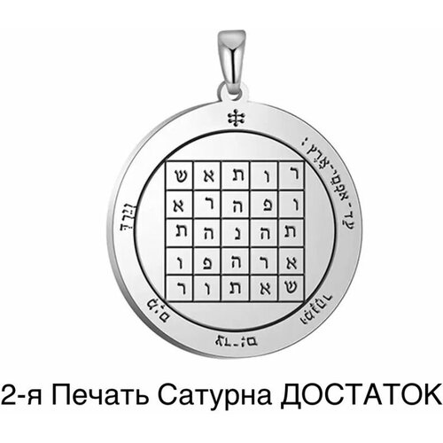 фото Подвеска verba печать царя соломона, серебряный