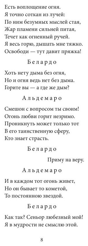 Учитель танцев (Лопе де Вега) - фото №8