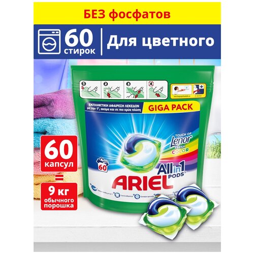 Ariel Капсулы для стирки гель для цветного и черного белья 60 шт